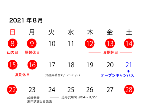 2021年8月