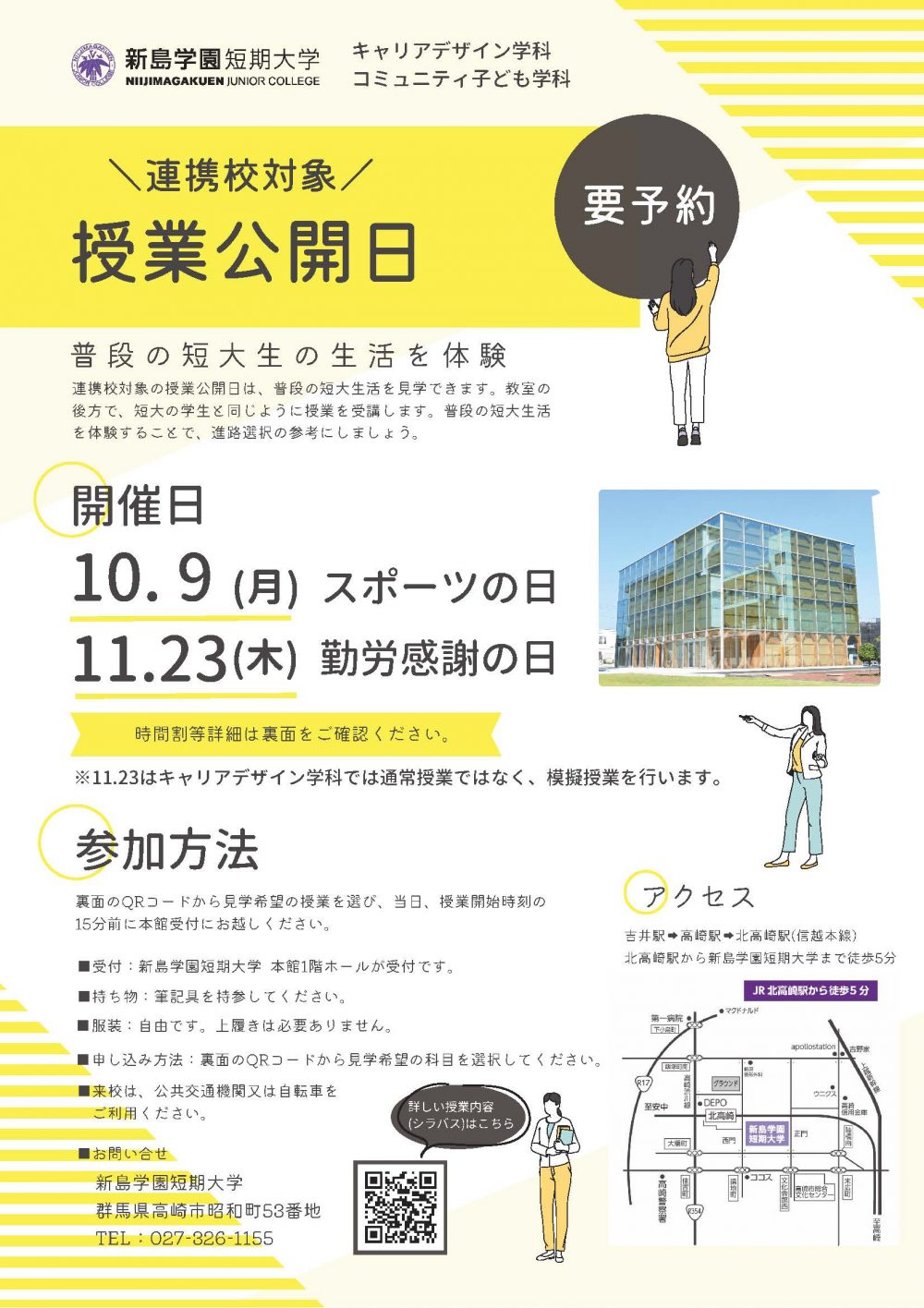 男性に人気！ jyugyokoukai_0920_1｜｜新島学園短期大学 - GAKUEN NIIJIMA 語学・辞書・学習参考書