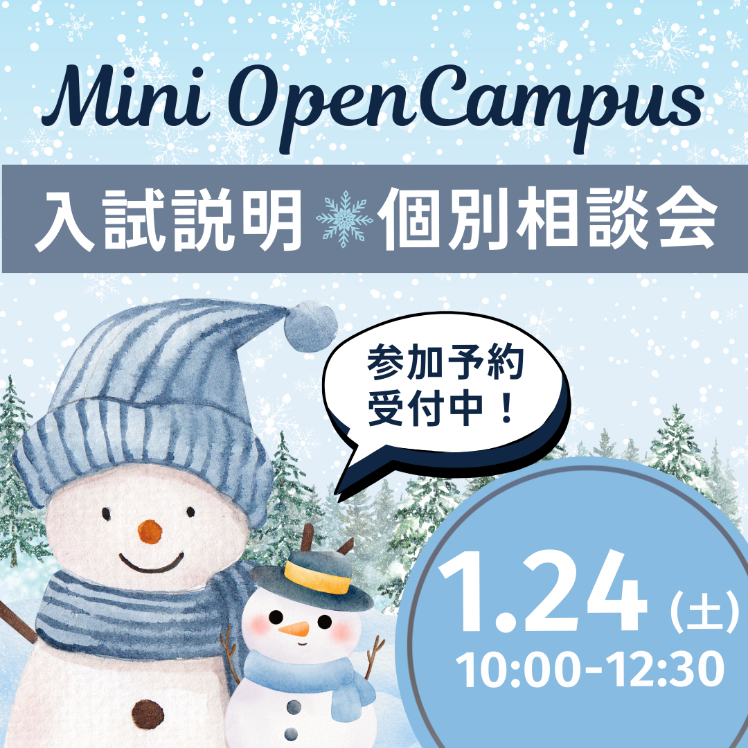 オープンキャンパス特設サイト