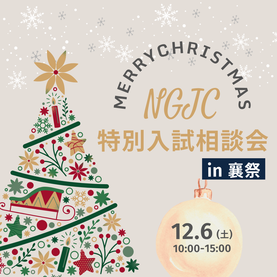 オープンキャンパス特設サイト