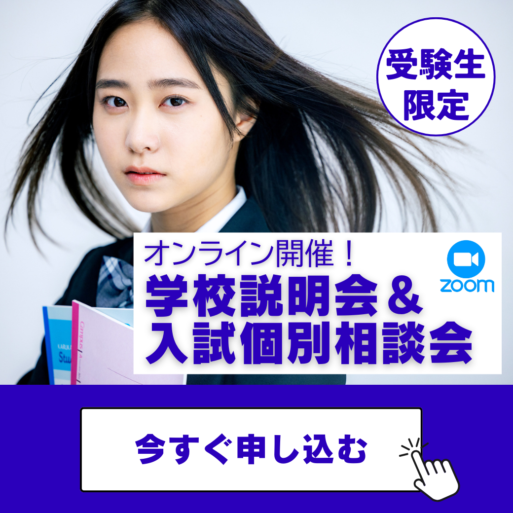 WEB説明会＆相談会