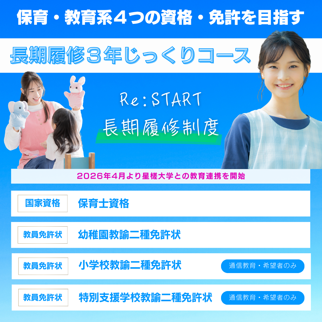 星槎大学との教育連携