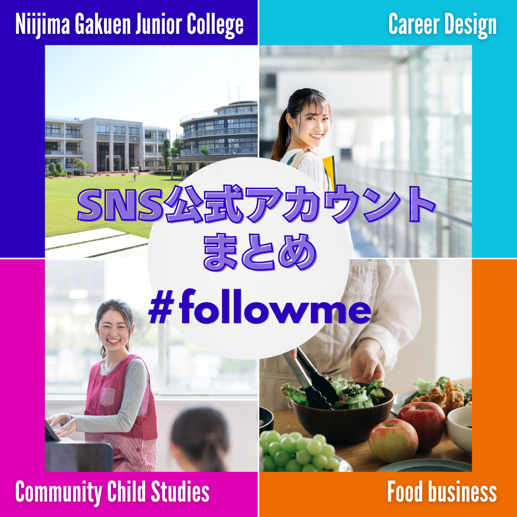 SNSアカウントまとめ