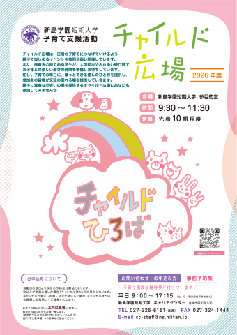 チャイルド広場