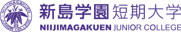 新島学園短期大学